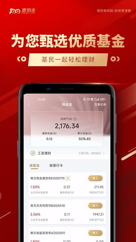 壹佰金官网版v3.0.18C截图2