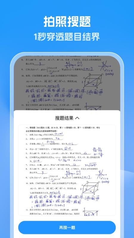 作业答案速查免费版v1.0.0截图1