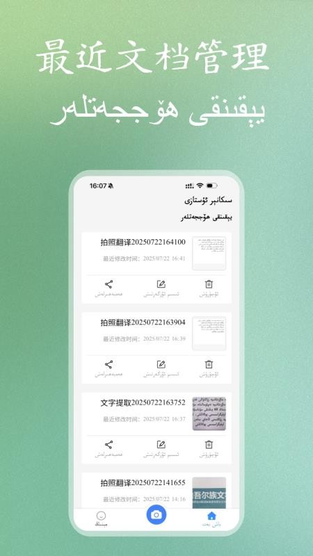维文扫描大师免费版v1.0.0截图5