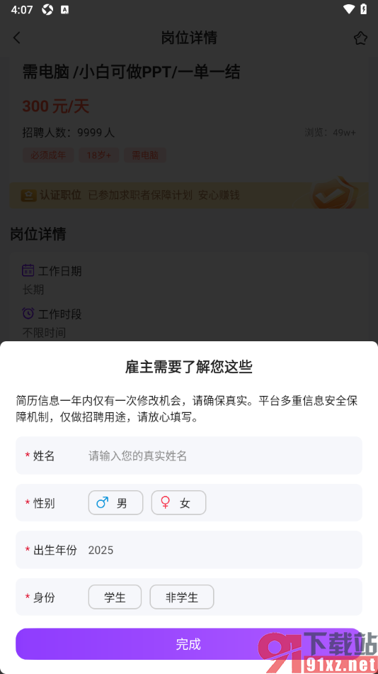 懒人兼职APP报名接单做兼职的方法