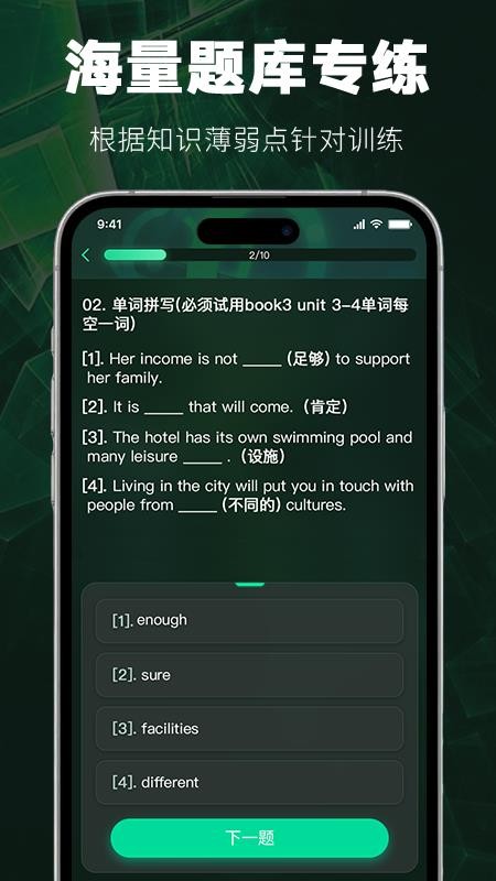 暴学免费版v1.0.8截图3