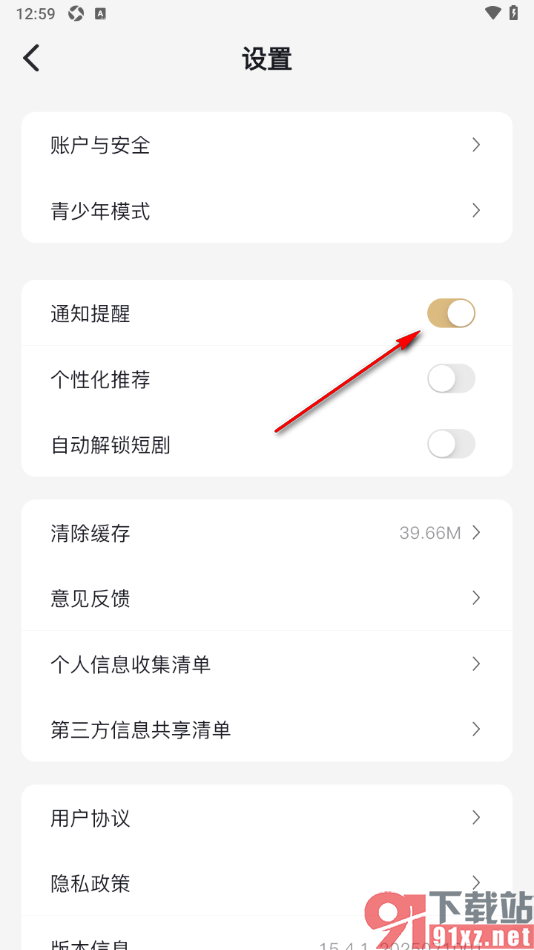 爆米花视频APP设置允许接收通知提醒的方法