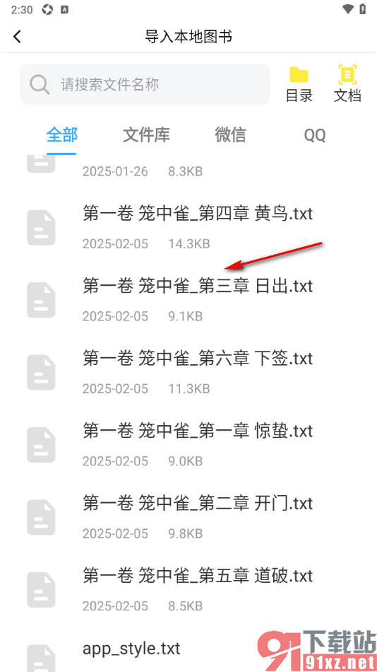 听书神器APP导入本地小说进行语音播放的方法