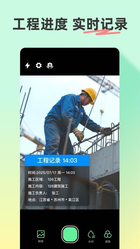 水印相机地点记录手机版v1.0.0截图2
