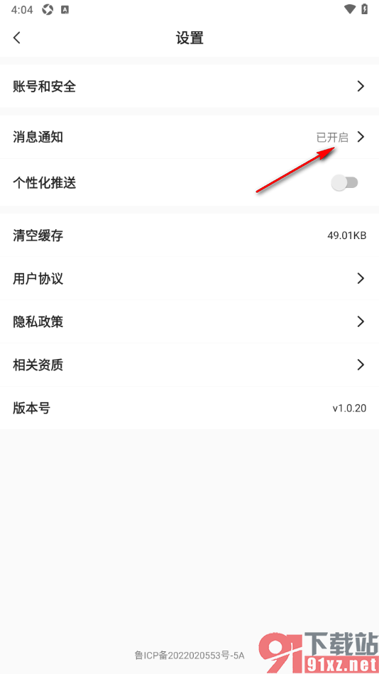 懒人兼职APP设置取消消息推送通知的方法