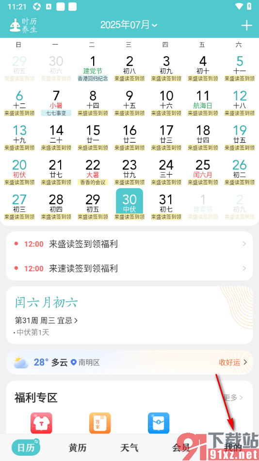 中华万年历app设置允许接收系统节气提醒通知的方法