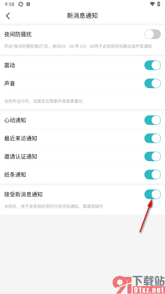一伴婚恋相亲APP设置不接受新消息通知的方法