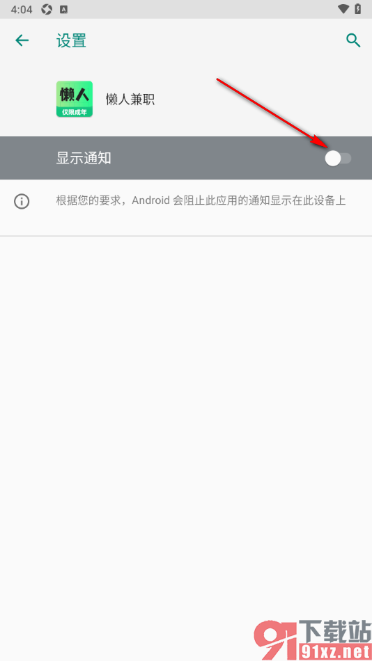 懒人兼职APP设置取消消息推送通知的方法