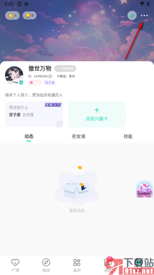 ForU手机版设置不允许系统匹配打招呼的方法