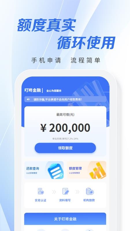 叮咚金融appv2.2.1截图2