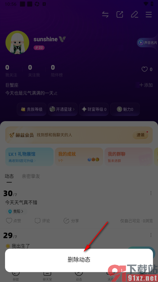 赫兹app查看并删除已发布的动态的方法