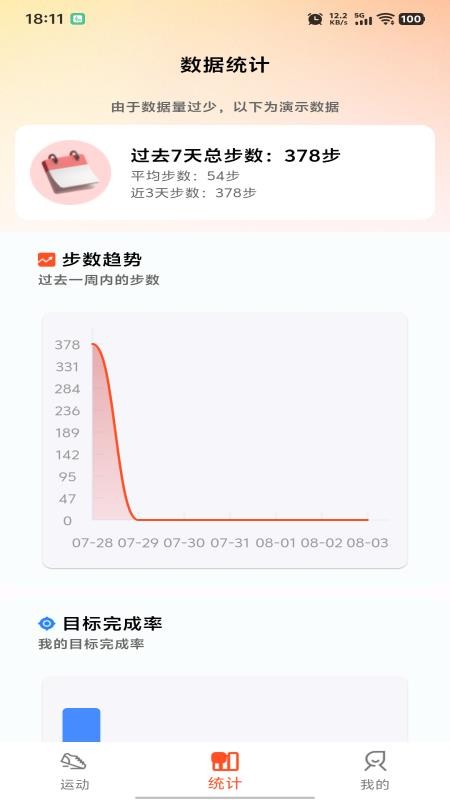 运动快走计步器软件v1.0.0截图2