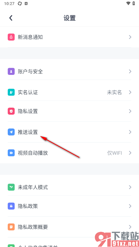 uki手机版设置允许推送关注通知给我的方法