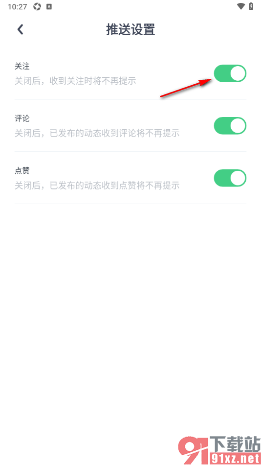uki手机版设置允许推送关注通知给我的方法