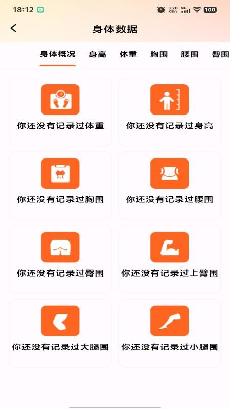 运动快走计步器软件v1.0.0截图4