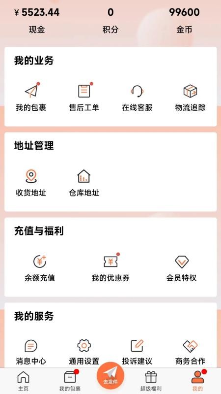诺达国际集运最新版v1.3.6截图5