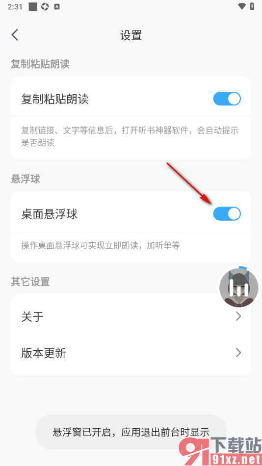 听书神器APP设置允许启用桌面悬浮球功能的方法
