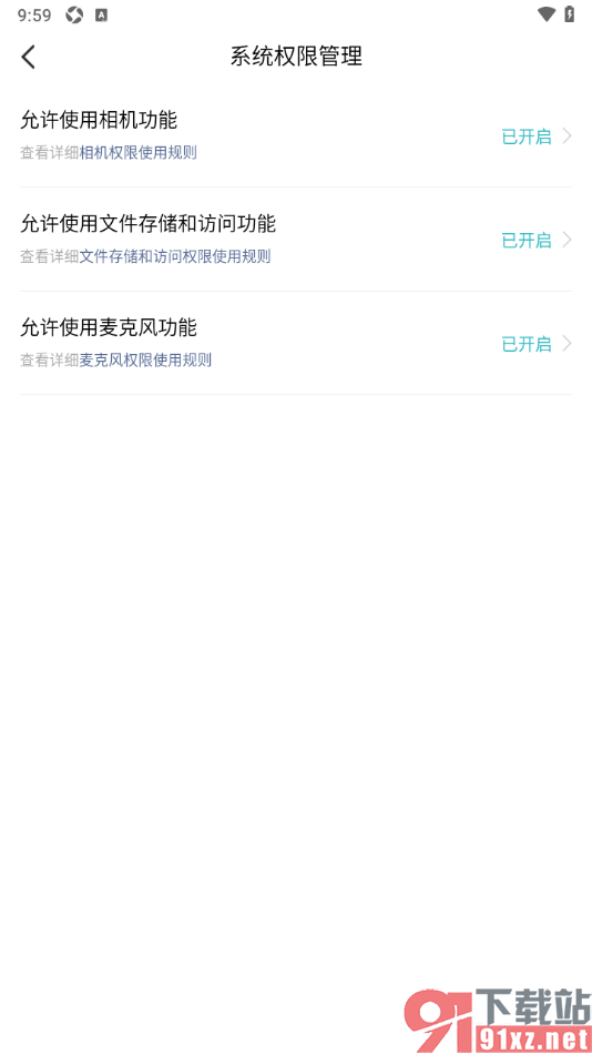 一伴婚恋相亲APP设置允许访问麦克风功能的方法