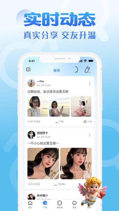 聊了么客户端v1.1.1截图3