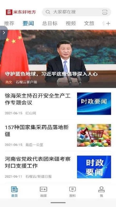 米东好地方手机版v2.2.0.7截图2