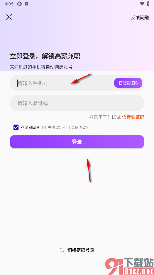 懒人兼职APP报名接单做兼职的方法