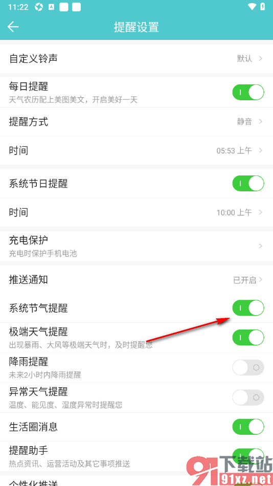 中华万年历app设置允许接收系统节气提醒通知的方法