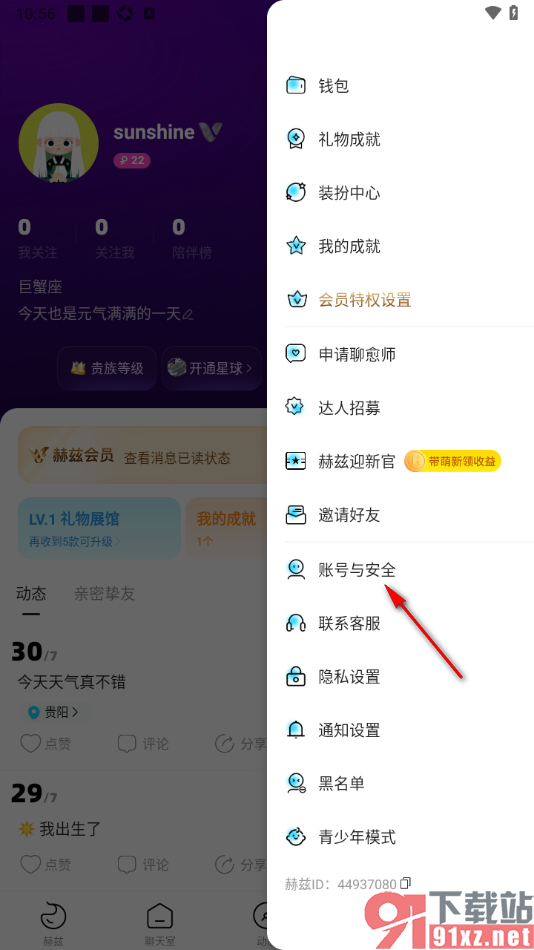 赫兹app更换已绑定的手机号码的方法