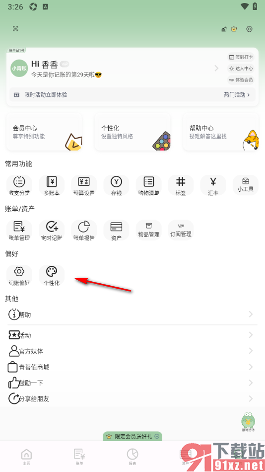 小青账APP设置修改首页记账按钮文案名字的方法