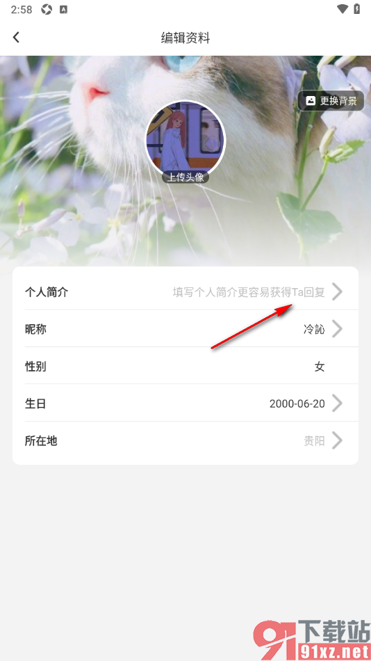 贴贴手机版设置自己的个性签名的方法