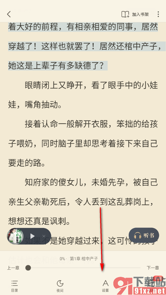 飞读小说app设置仿真翻页动画的方法