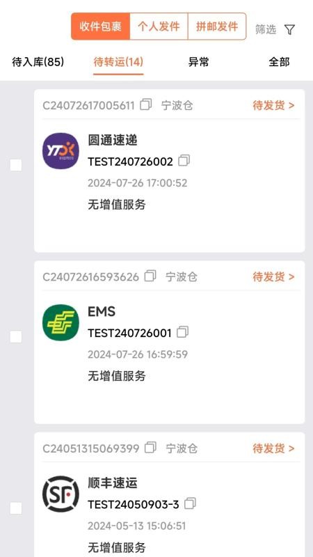 诺达国际集运最新版v1.3.6截图3