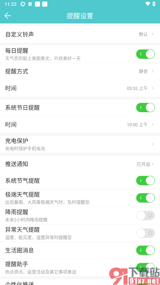 中华万年历app设置允许接收系统节气提醒通知的方法