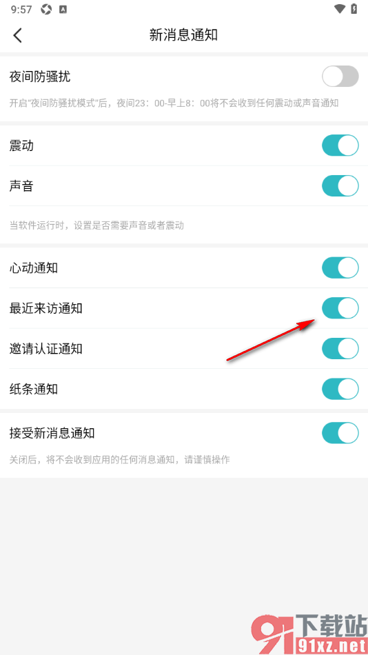 一伴婚恋相亲APP设置不接收最近来访通知的方法