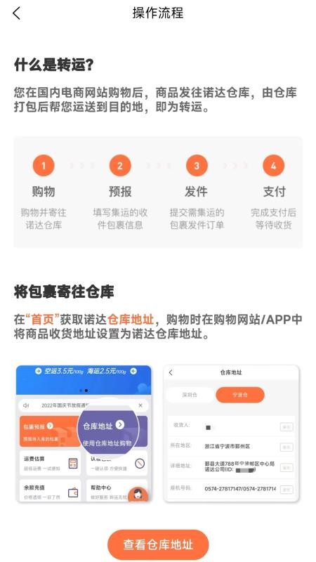 诺达国际集运最新版v1.3.6截图4