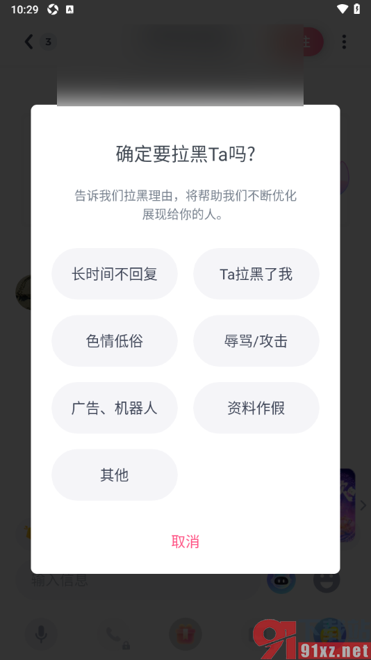 uki手机版将好友添加到黑名单的方法