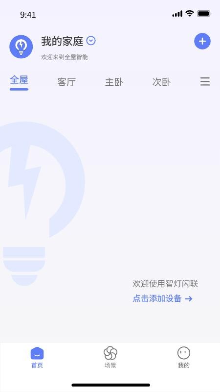 智灯闪联官方版v1.5.6截图1