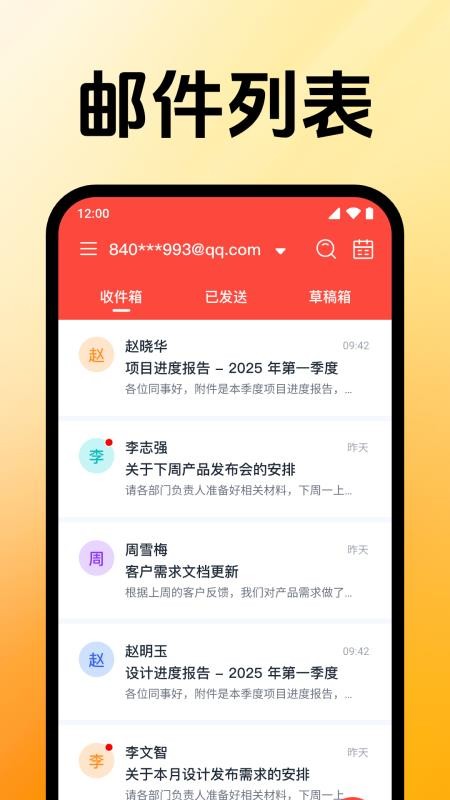 免费邮箱助手APPv1.0.1.1001截图3