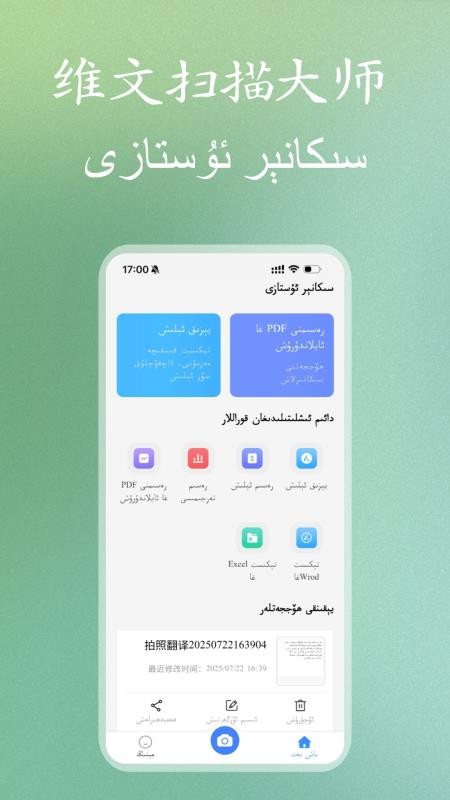 维文扫描大师免费版v1.0.0截图1