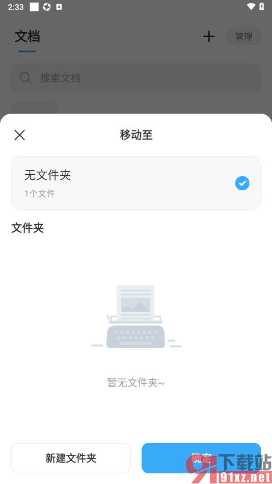 听书神器APP移动文档到指定文件夹的方法