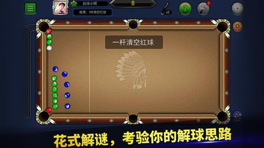 台球世界v6.63031截图4