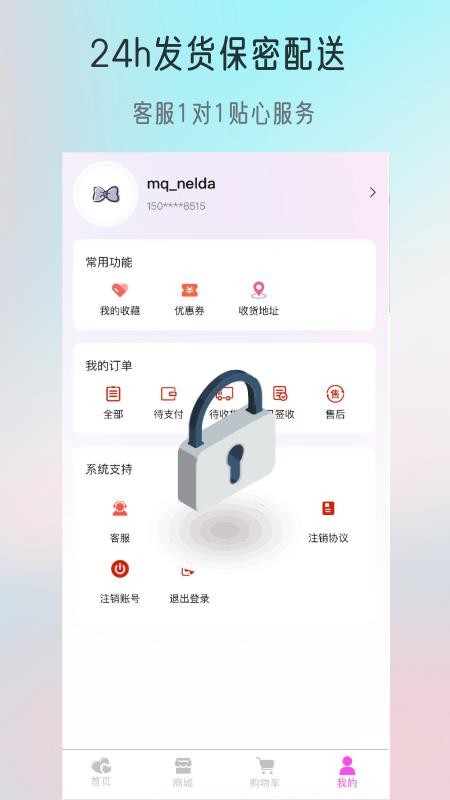 觅趣情趣商城官网版v1.0.4截图4