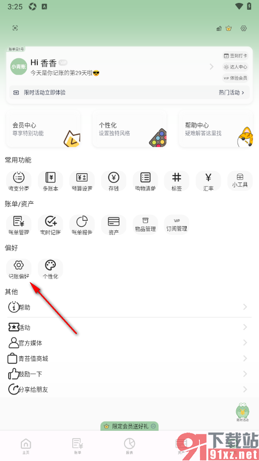 小青账APP设置将分类图标调大显示的方法