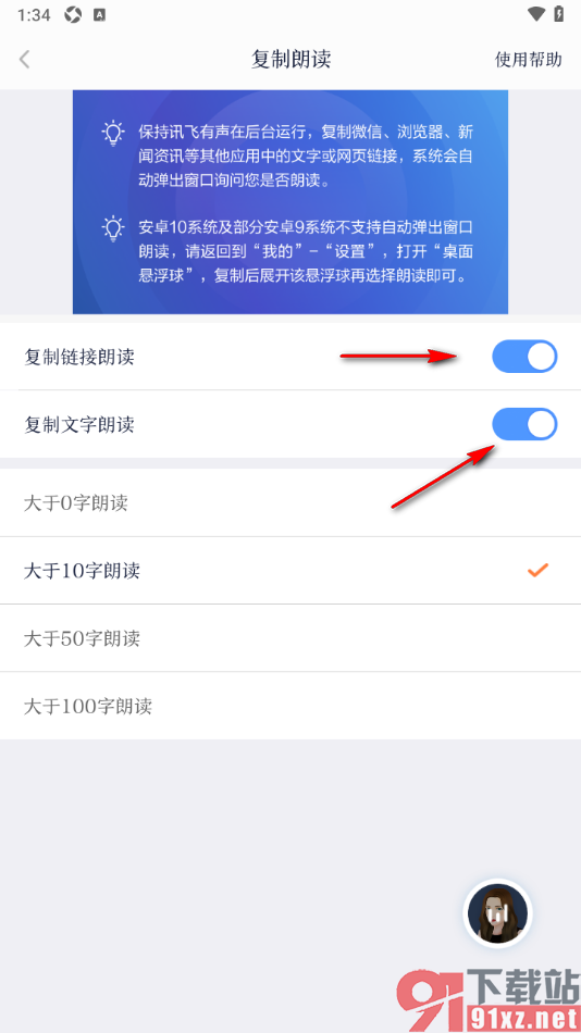 讯飞有声APP设置启用复制链接和文字朗读功能的方法