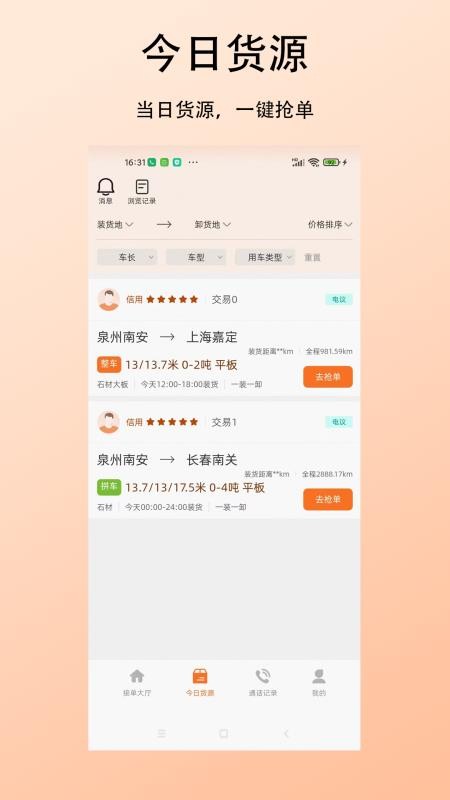 杉森司机端手机版v1.0.0截图2