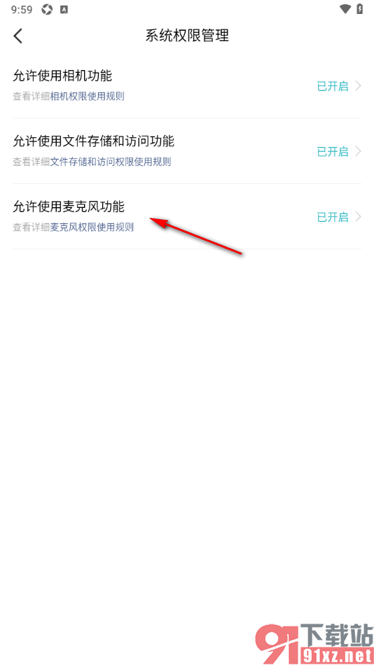 一伴婚恋相亲APP设置允许访问麦克风功能的方法