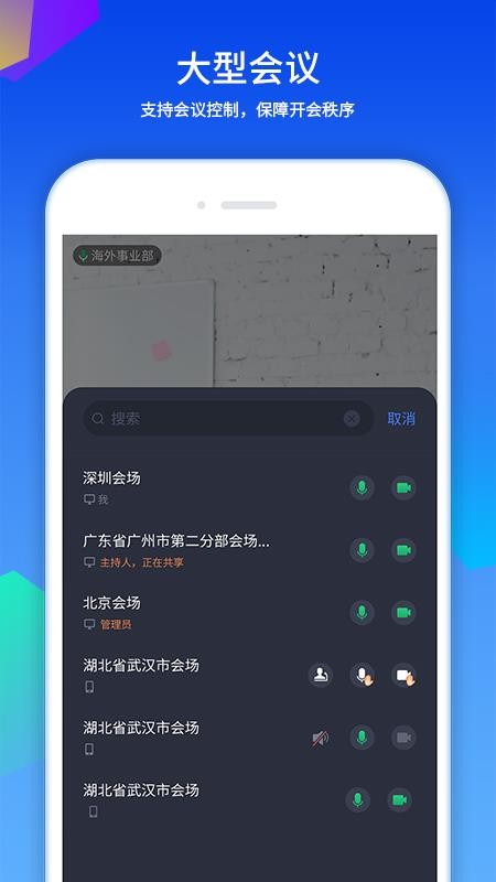 好视通云会议官网版v3.41.5.14截图2