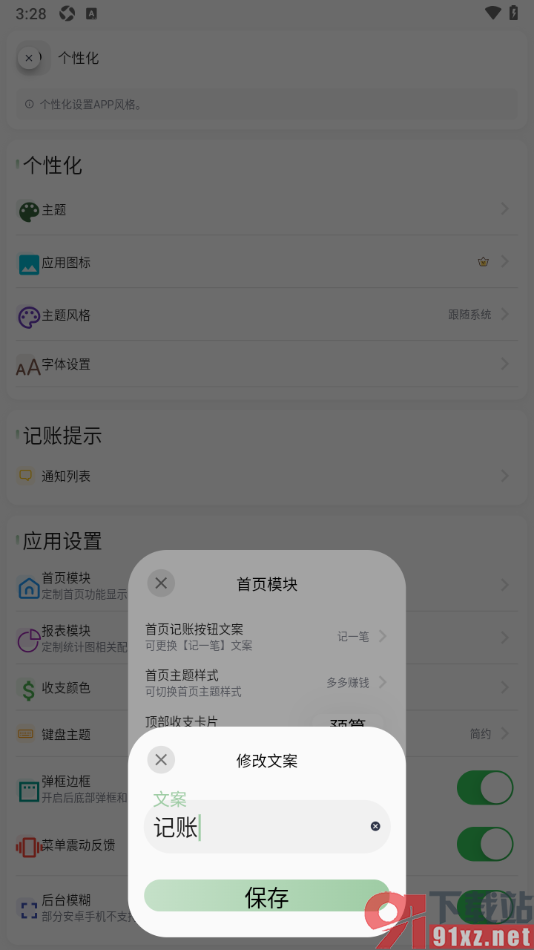 小青账APP设置修改首页记账按钮文案名字的方法