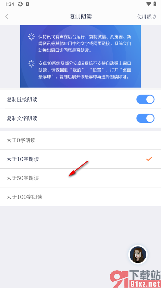 讯飞有声APP设置启用复制链接和文字朗读功能的方法