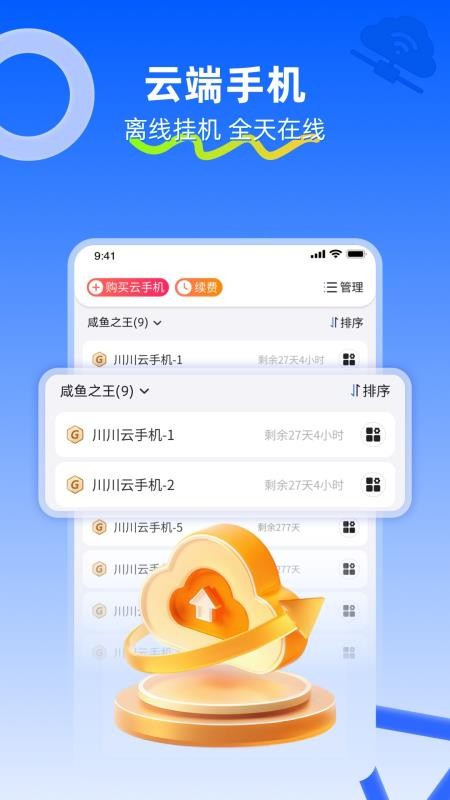 川川云手机官网版v3.17.0截图2