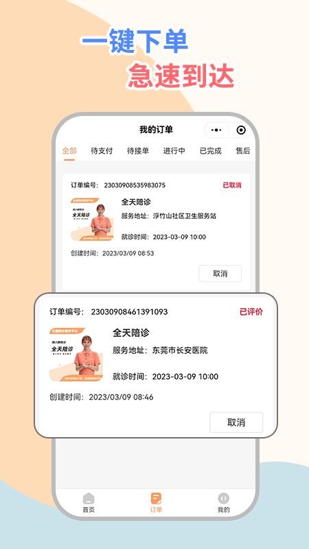 桔小跑陪诊官网版v1.7.59截图4